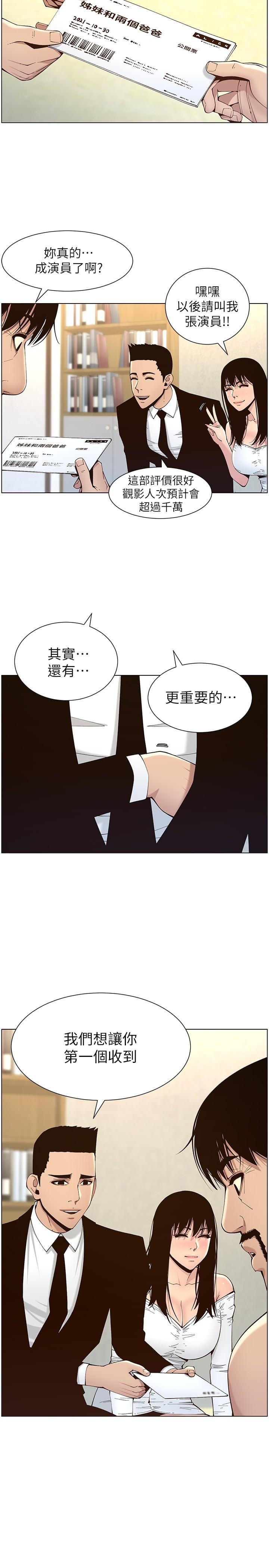 姊妹与继父 第119話 最終話-找到各自的幸福 第23页