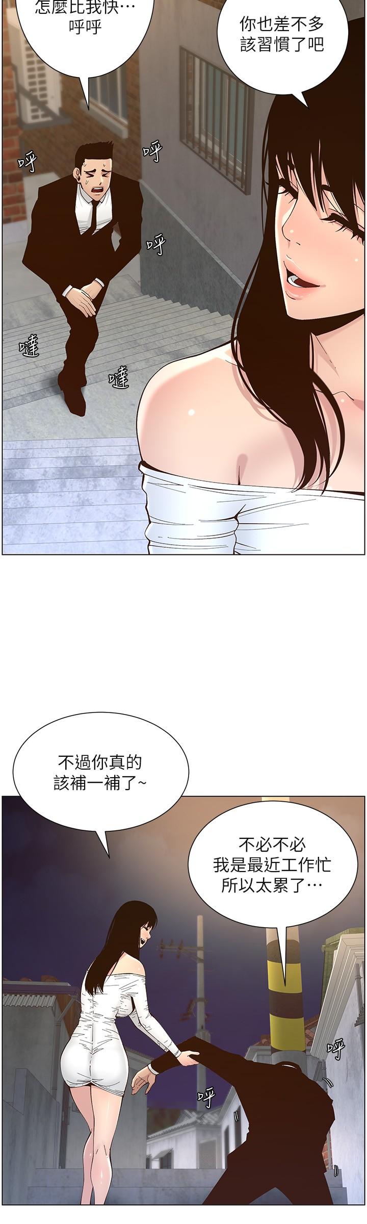 姊妹与继父 第119話 最終話-找到各自的幸福 第20页