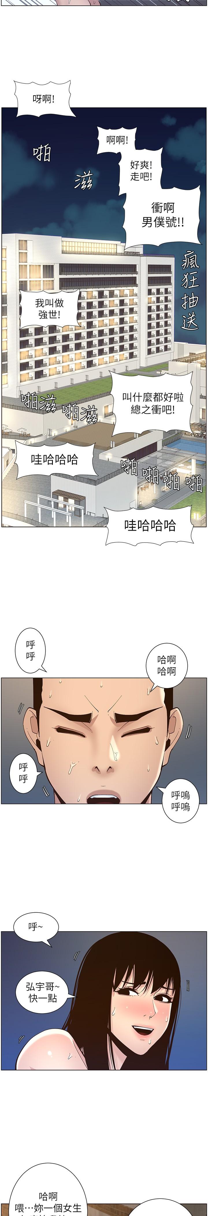 姊妹与继父 第119話 最終話-找到各自的幸福 第19页
