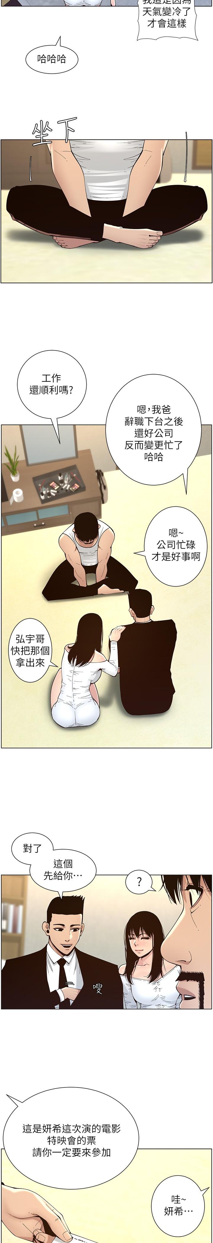姊妹与继父 第119話 最終話-找到各自的幸福 第22页