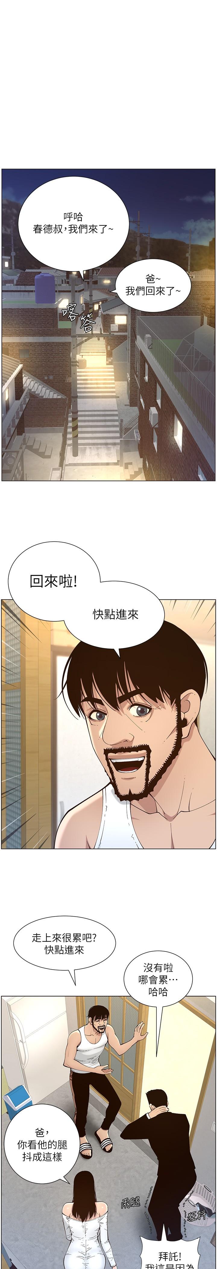 姊妹与继父 第119話 最終話-找到各自的幸福 第21页
