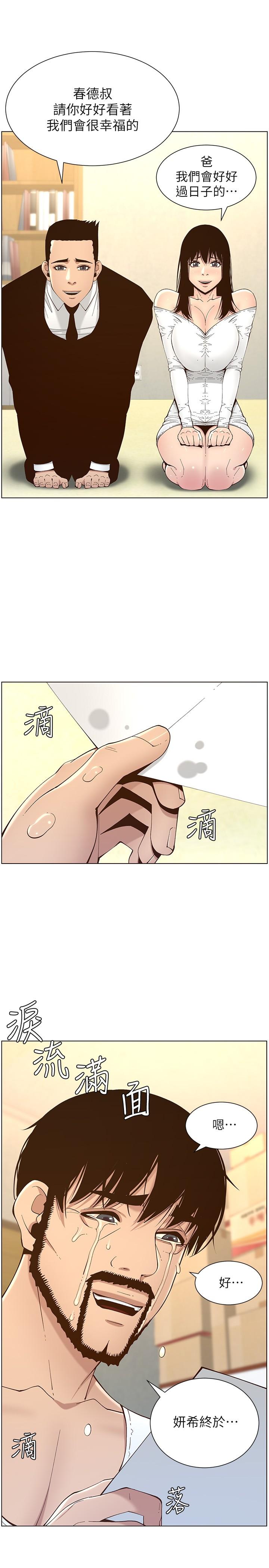 姊妹与继父 第119話 最終話-找到各自的幸福 第25页