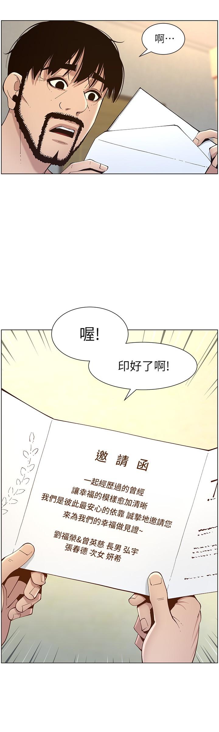 姊妹与继父 第119話 最終話-找到各自的幸福 第24页
