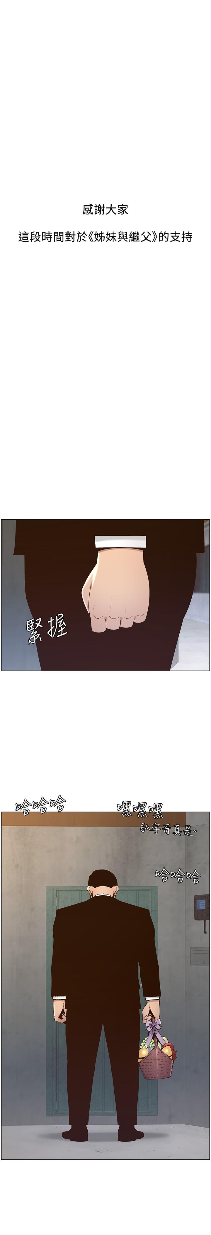 姊妹与继父 第119話 最終話-找到各自的幸福 第29页