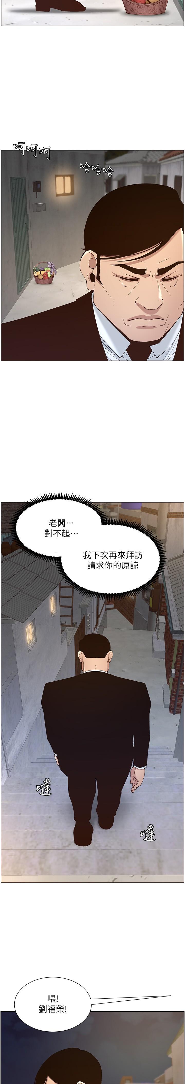 姊妹与继父 第119話 最終話-找到各自的幸福 第31页