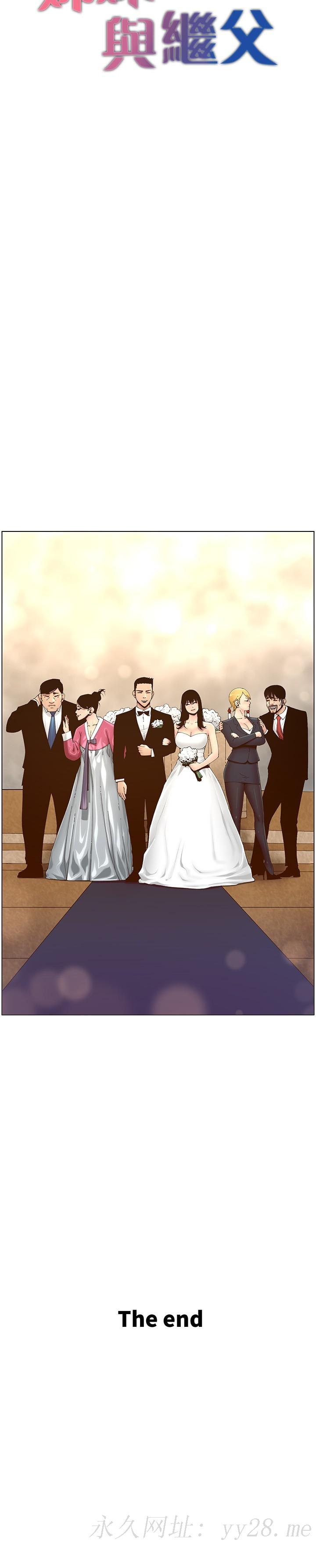 姊妹与继父 第119話 最終話-找到各自的幸福 第42页