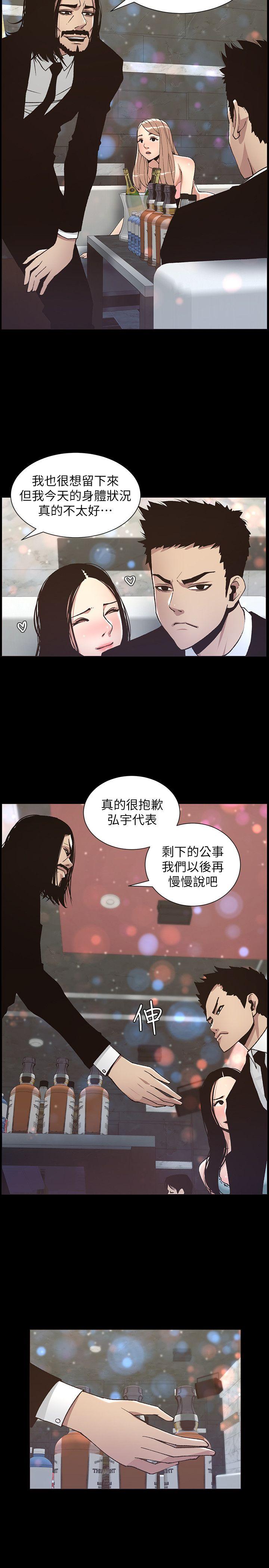 姊妹与继父 第17話-安慰主人的方法 第8页