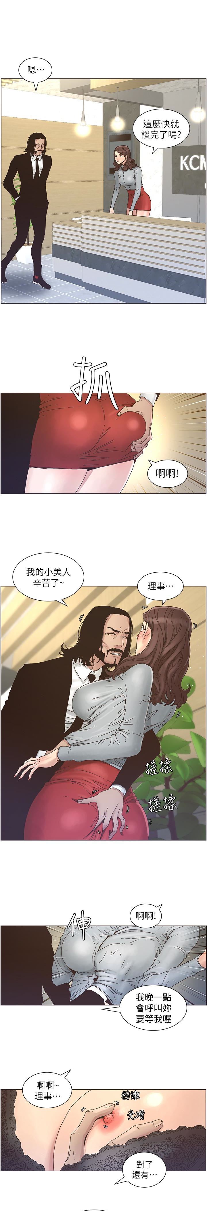 姊妹与继父 第27話-妍希的第一次聯誼 第4页