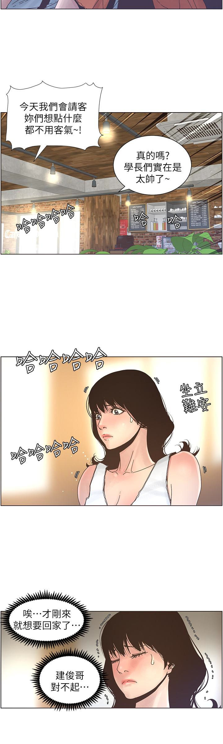 姊妹与继父 第27話-妍希的第一次聯誼 第18页
