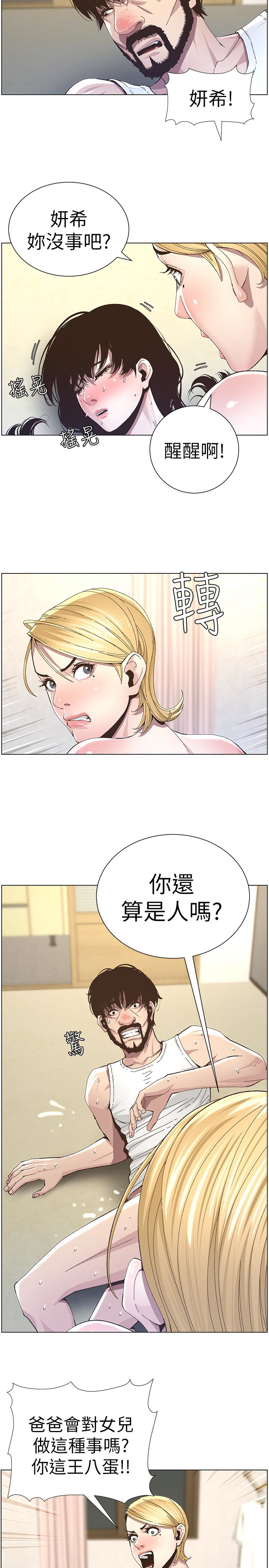 姊妹与继父 第36話-繼父也不能對自己的女兒… 第21页