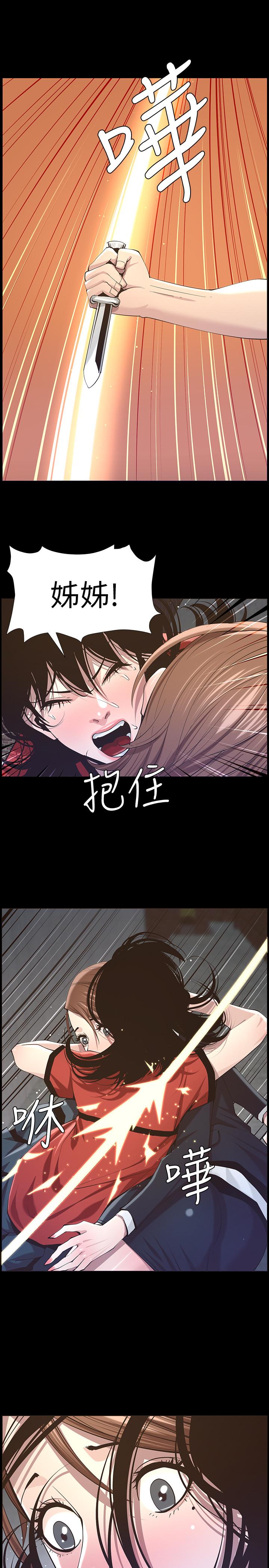 姊妹与继父 第44話-難道我對爸爸... 第5页