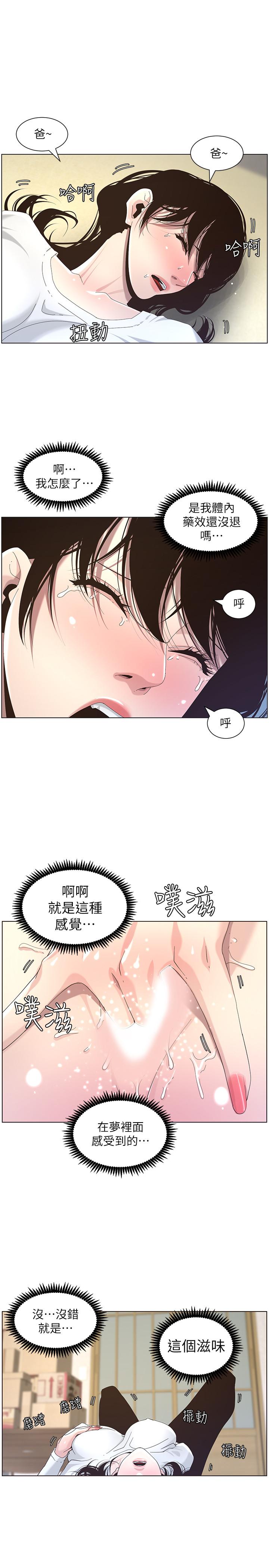 姊妹与继父 第45話-我今天一定要和你做... 第2页