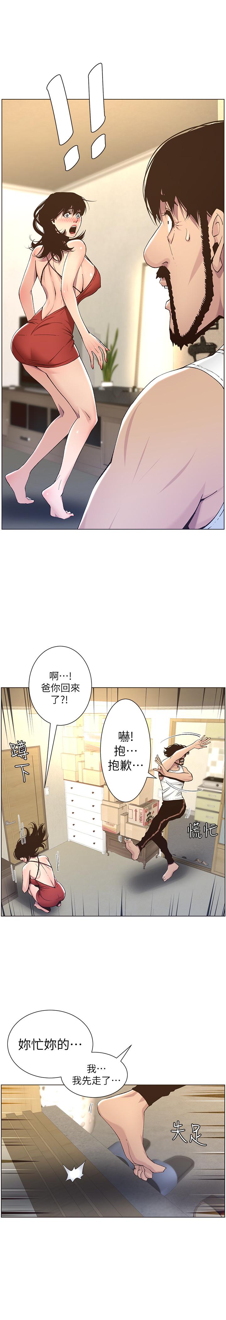 姊妹与继父 第57話-打飛機被發現的春德 第17页