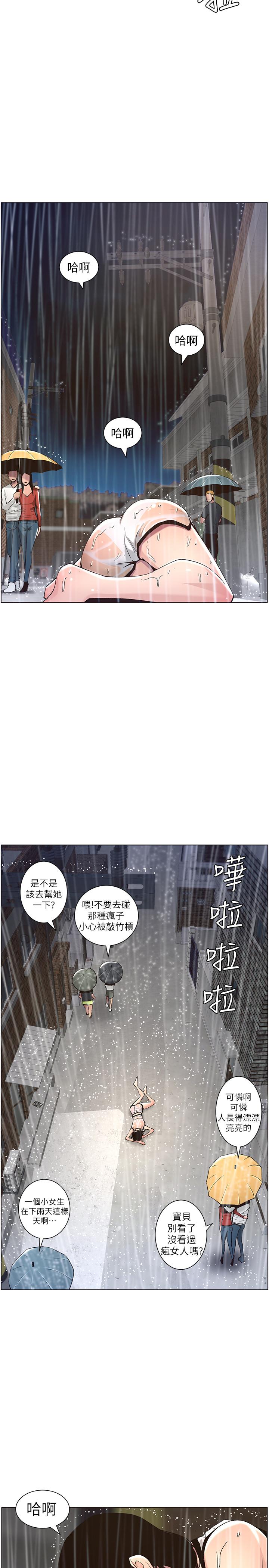姊妹与继父 第60話-準備品嚐妍希的危險男子 第3页