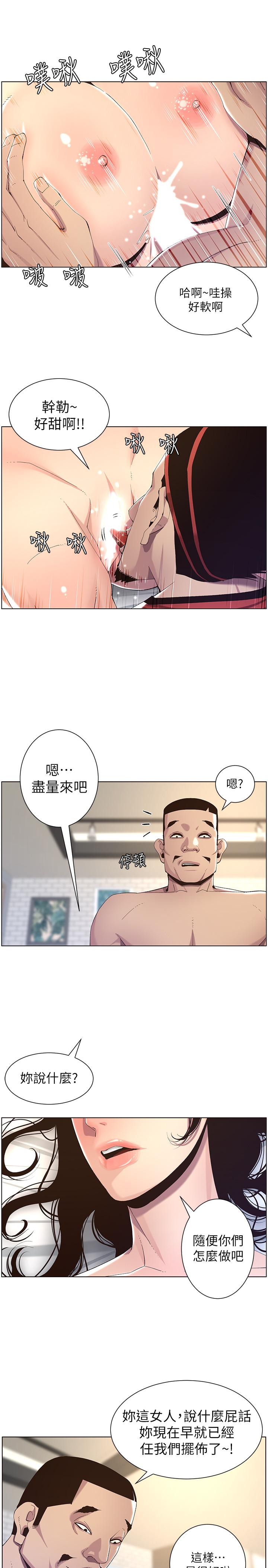 姊妹与继父 第61話-妍希在家人與慾望間做選擇 第5页
