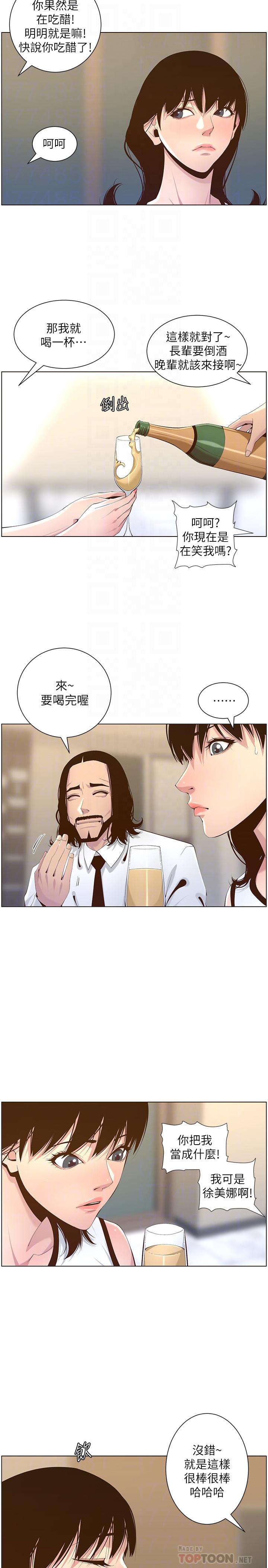 姊妹与继父 第68話-積極準備攻略妹妹 第6页
