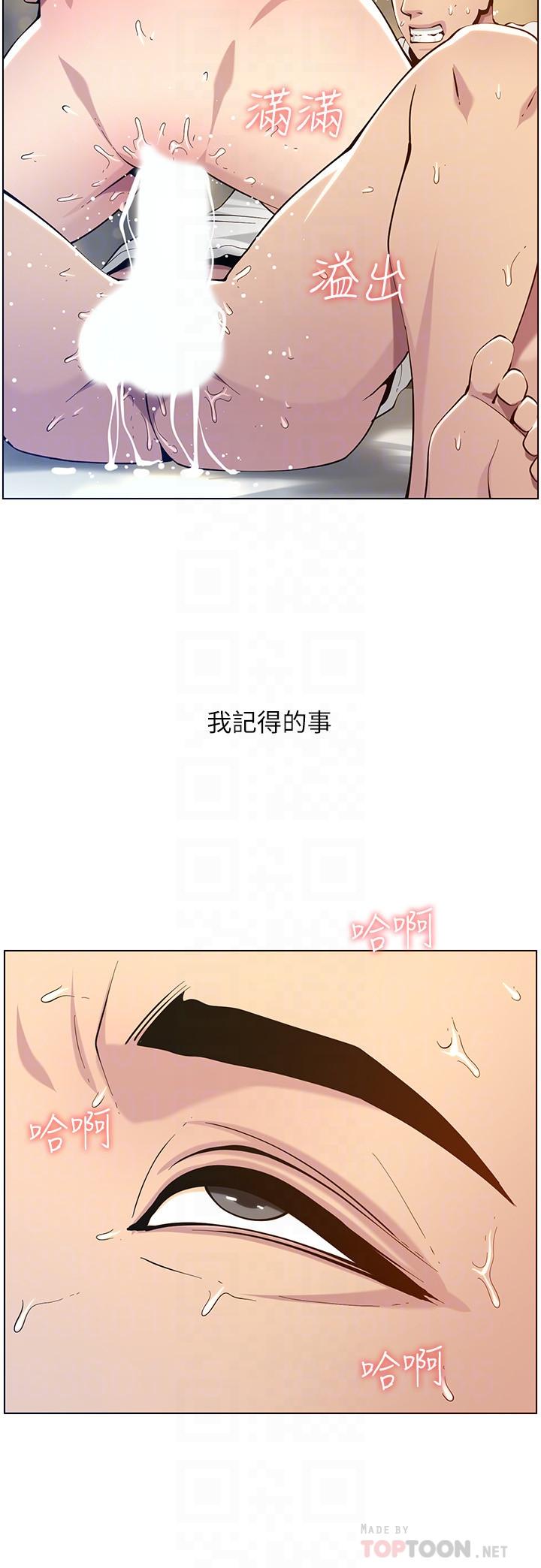 姊妹与继父 第98話-終究玩火的兩人 第12页