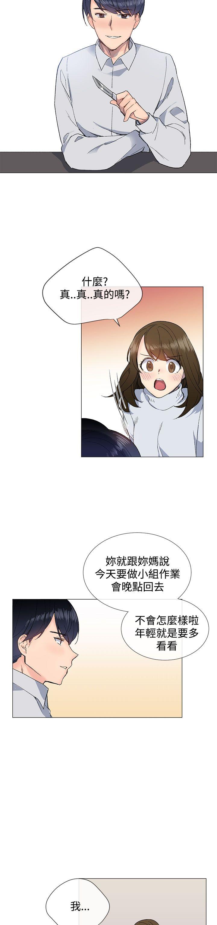小一轮的纯爱女孩 第10話 第8页