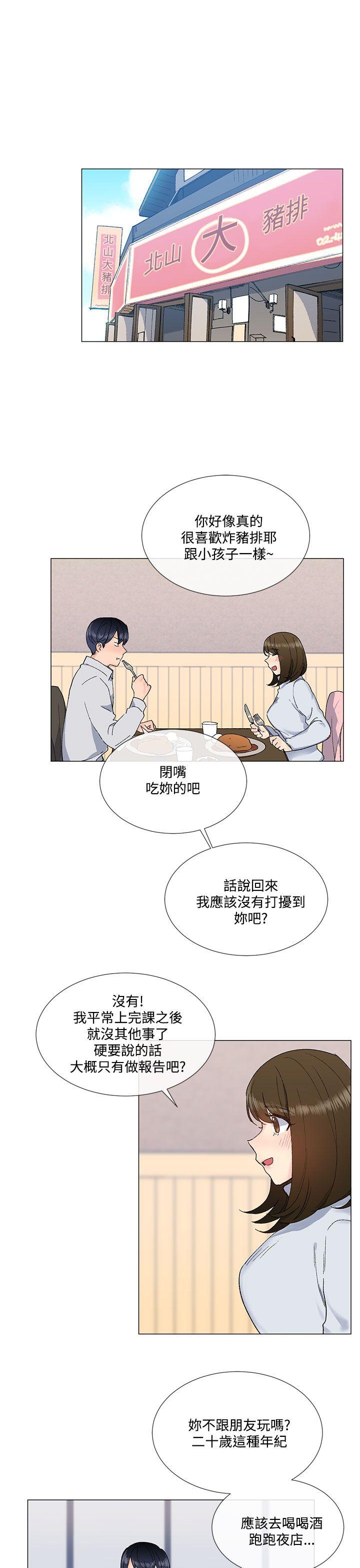 小一轮的纯爱女孩 第10話 第4页