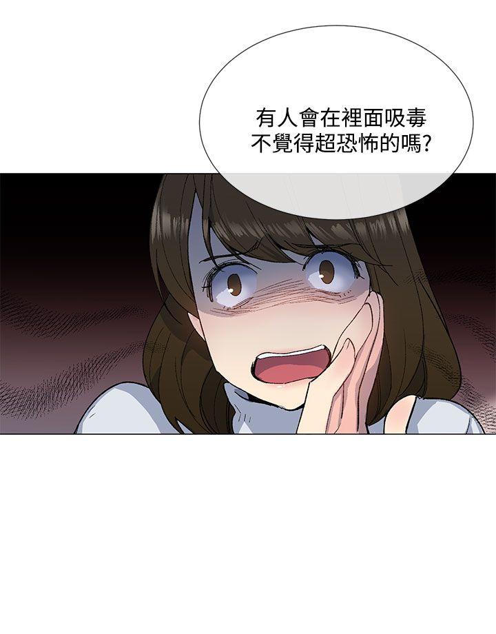 小一轮的纯爱女孩 第10話 第6页