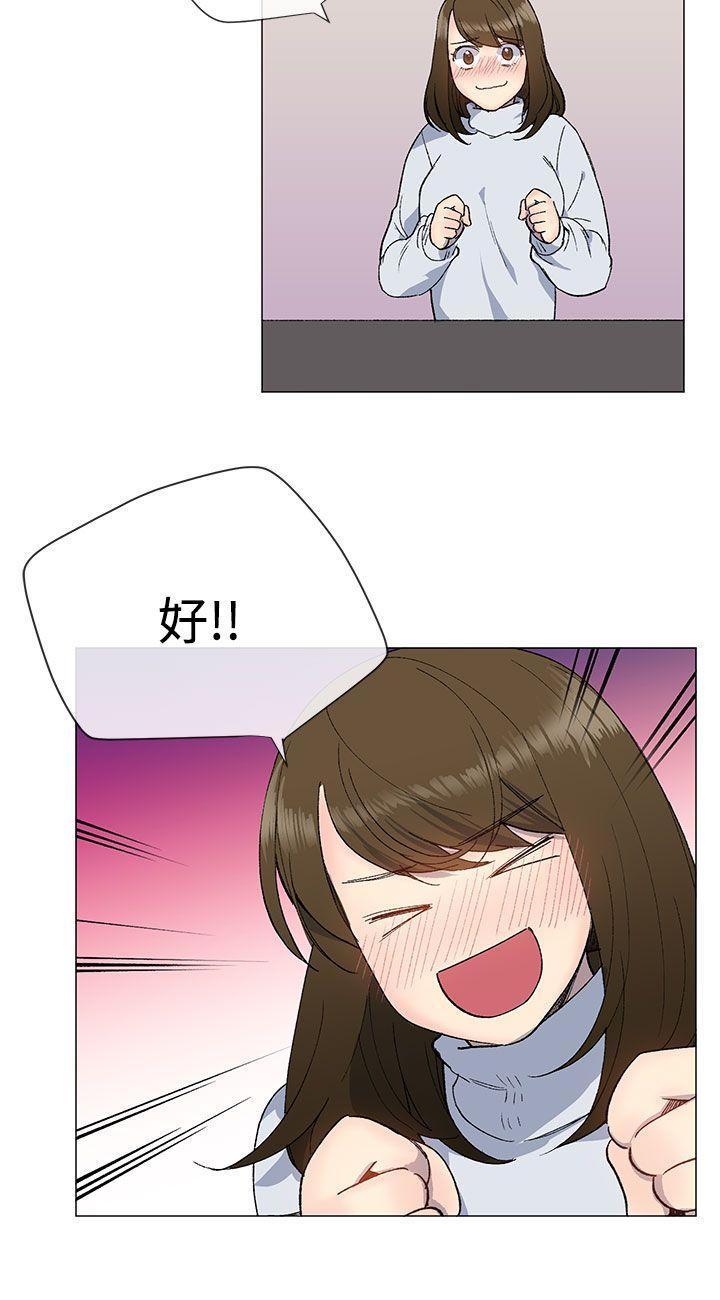 小一轮的纯爱女孩 第10話 第9页