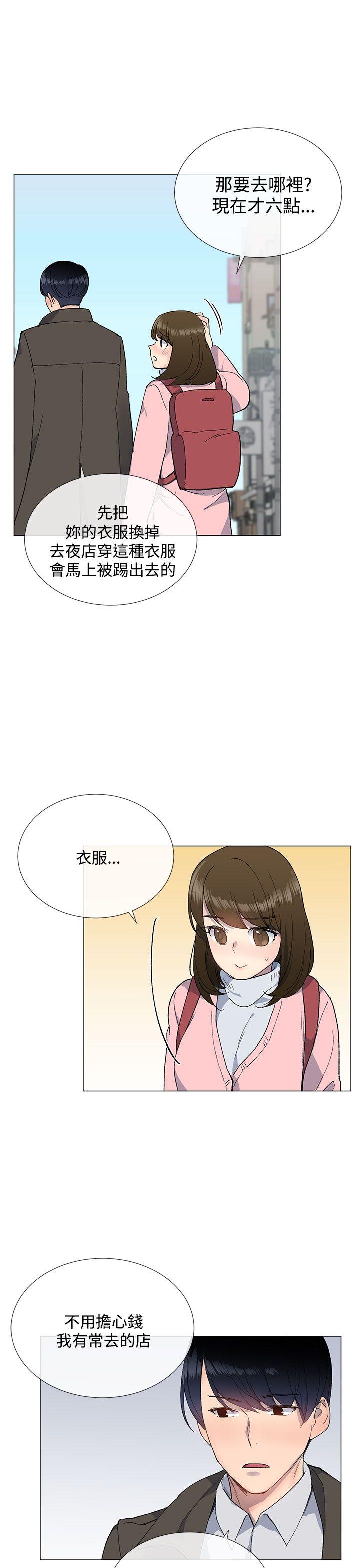 小一轮的纯爱女孩 第10話 第13页