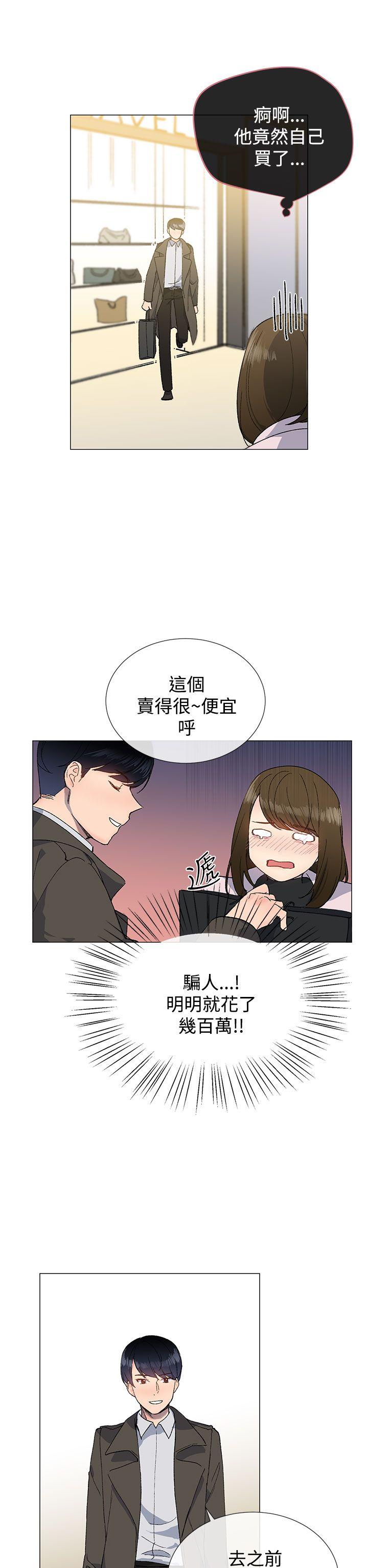 小一轮的纯爱女孩 第10話 第29页