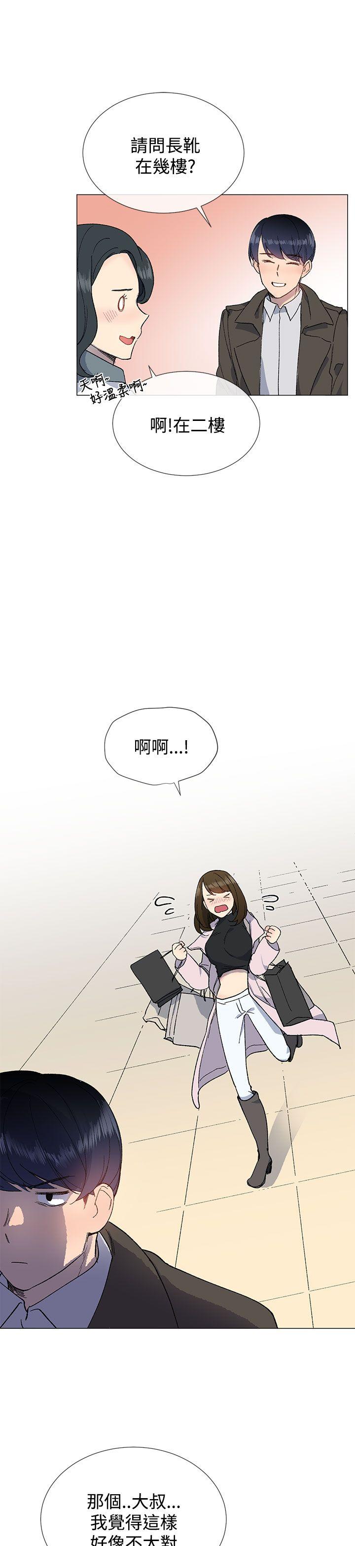 小一轮的纯爱女孩 第10話 第25页