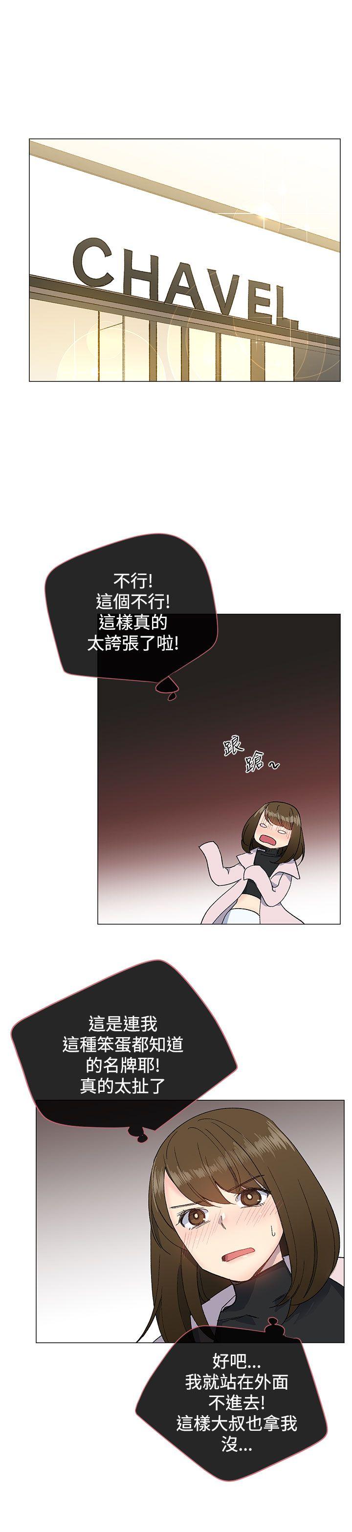 小一轮的纯爱女孩 第10話 第28页