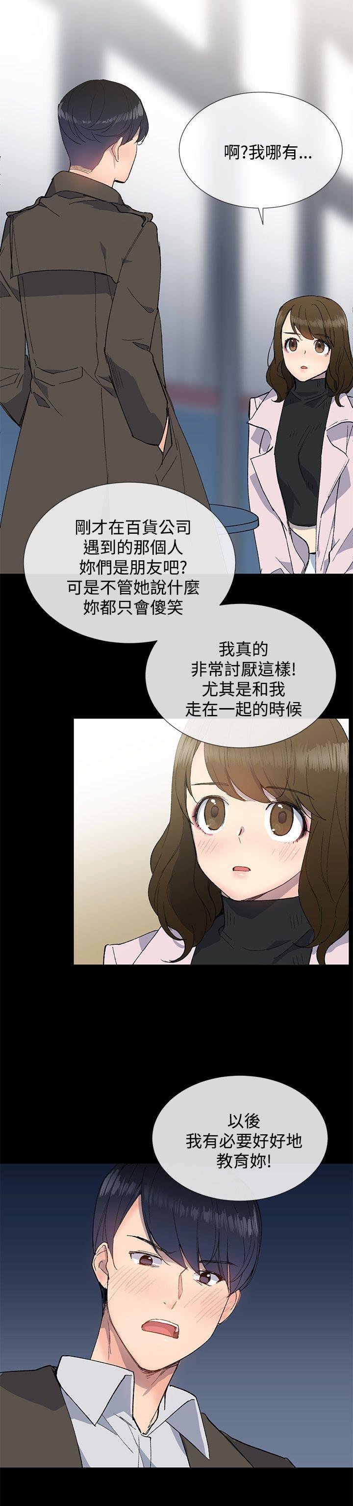 小一轮的纯爱女孩 第11話 第23页