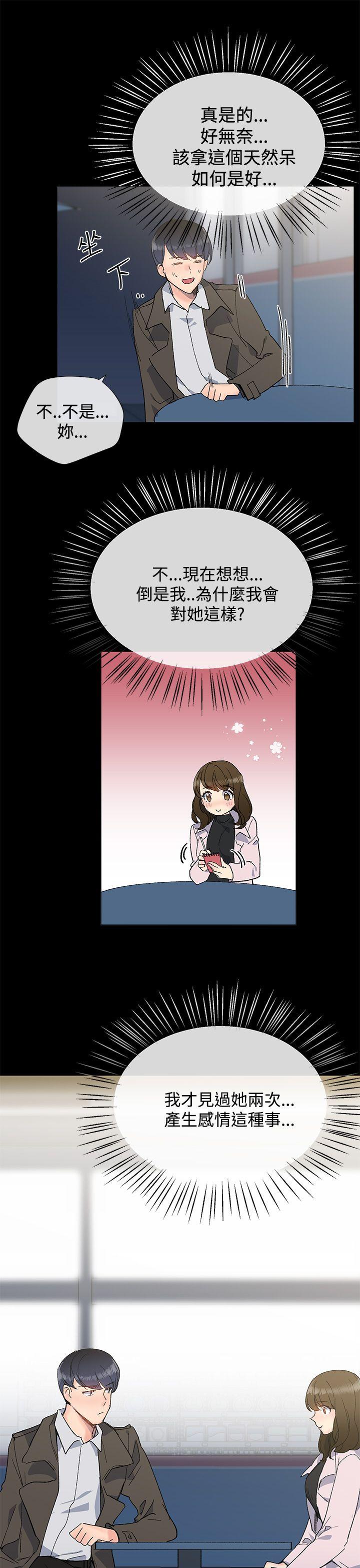 小一轮的纯爱女孩 第11話 第25页