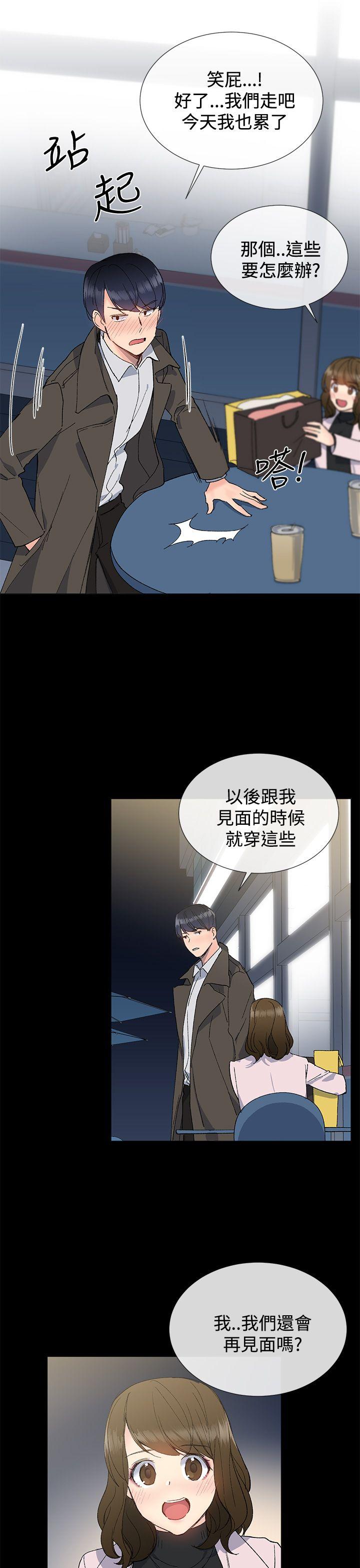 小一轮的纯爱女孩 第11話 第19页