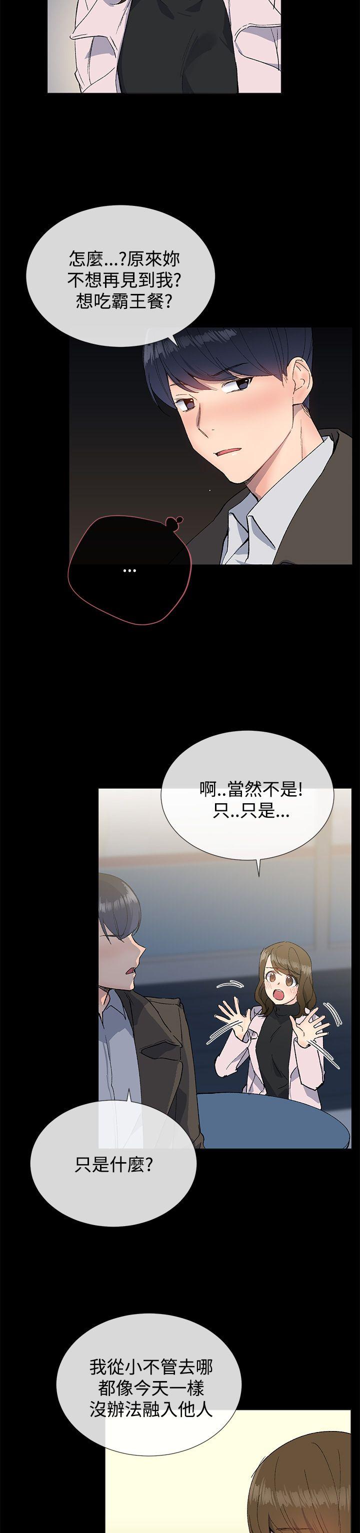 小一轮的纯爱女孩 第11話 第20页