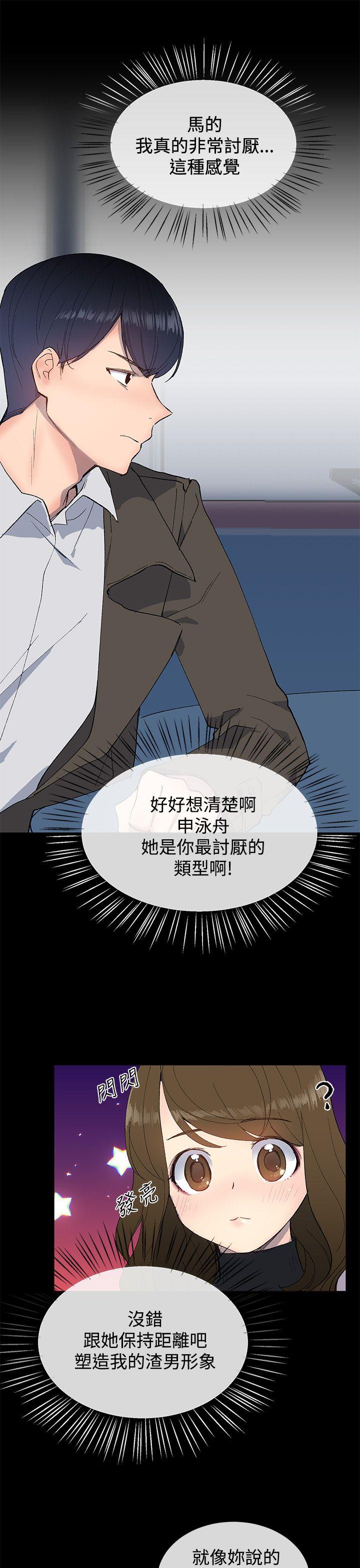 小一轮的纯爱女孩 第11話 第28页
