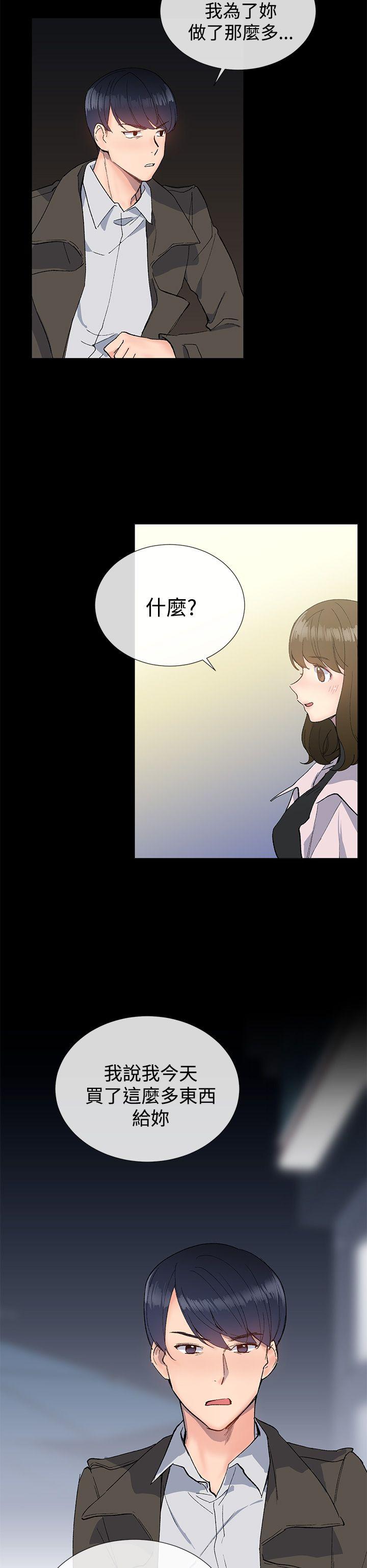 小一轮的纯爱女孩 第11話 第29页