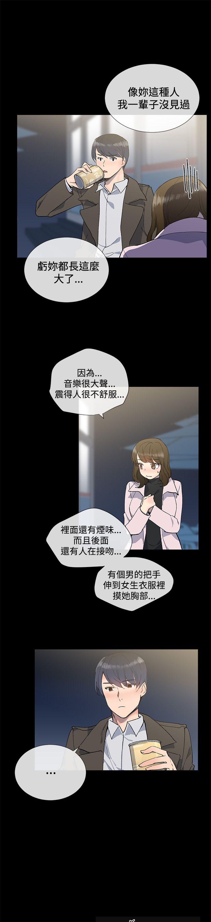 小一轮的纯爱女孩 第11話 第16页