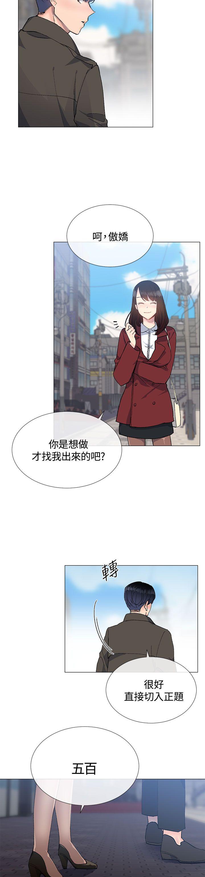 小一轮的纯爱女孩 第12話 第11页