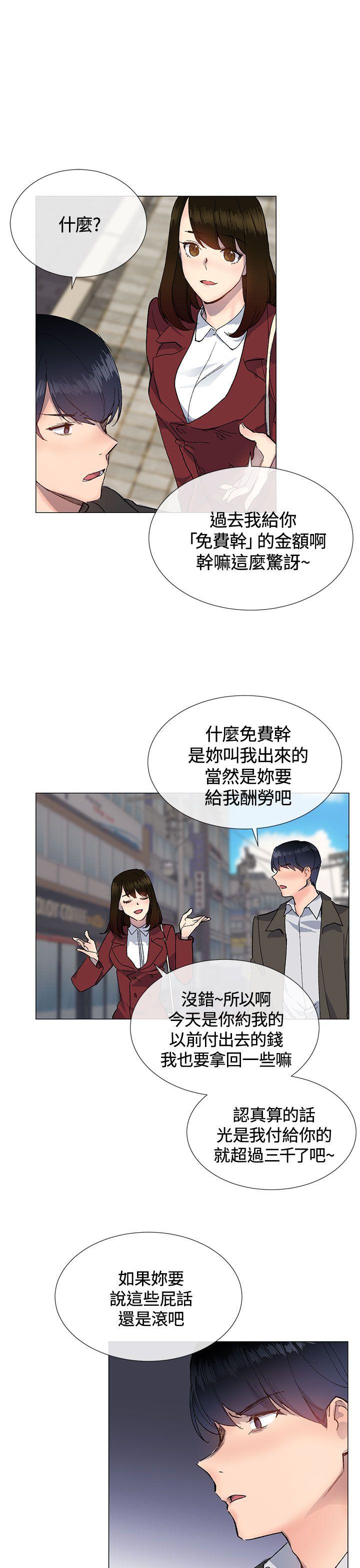 小一轮的纯爱女孩 第12話 第13页