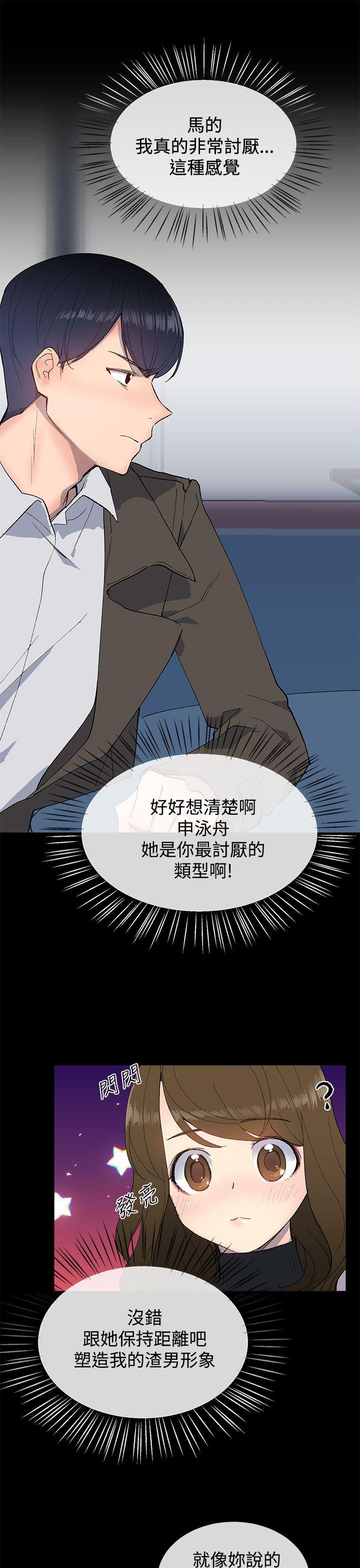 小一轮的纯爱女孩 第12話 第1页