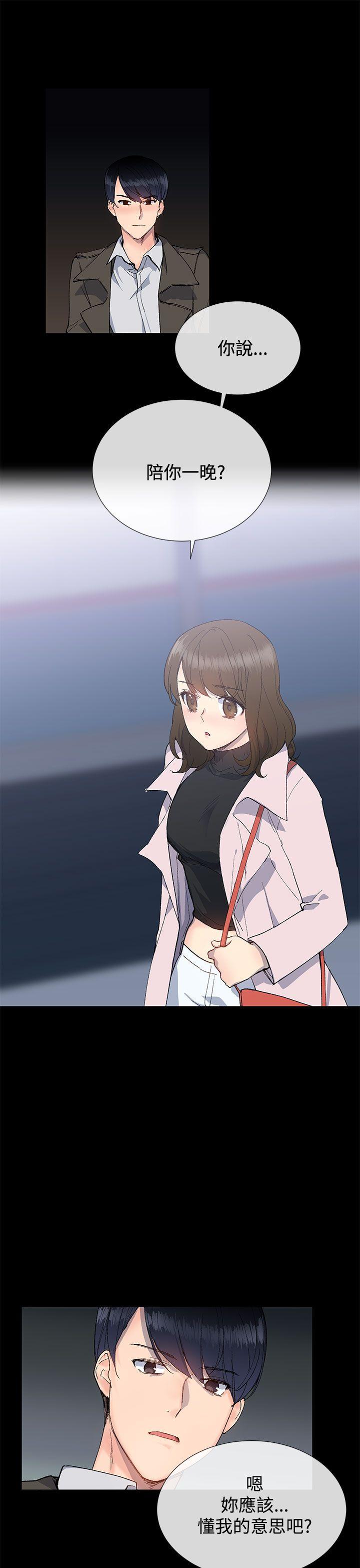 小一轮的纯爱女孩 第12話 第4页