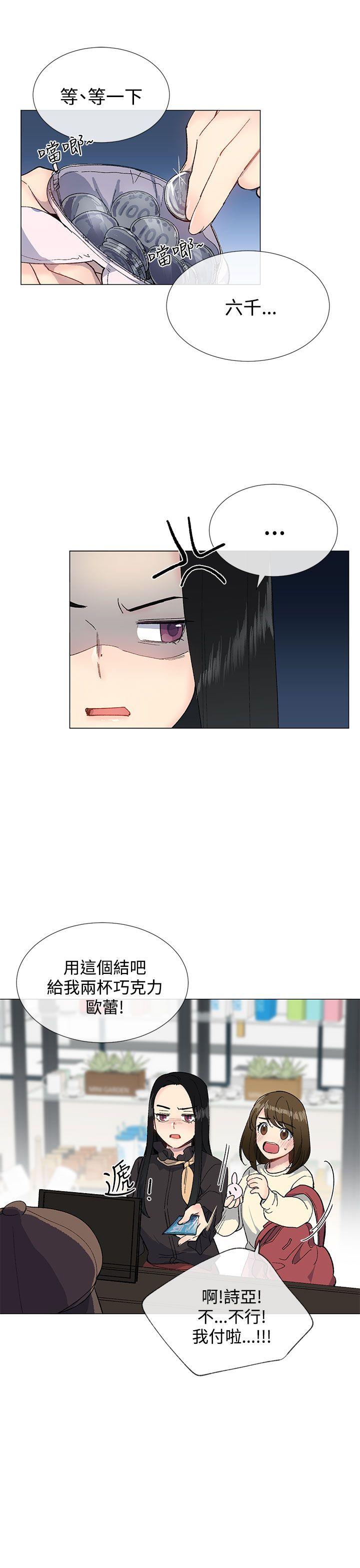 小一轮的纯爱女孩 第13話 第15页