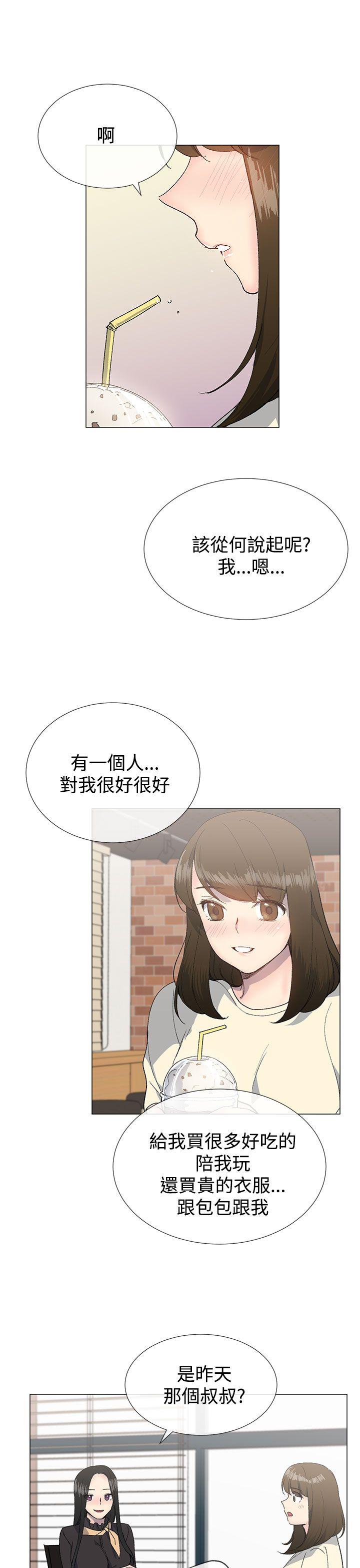 小一轮的纯爱女孩 第13話 第21页