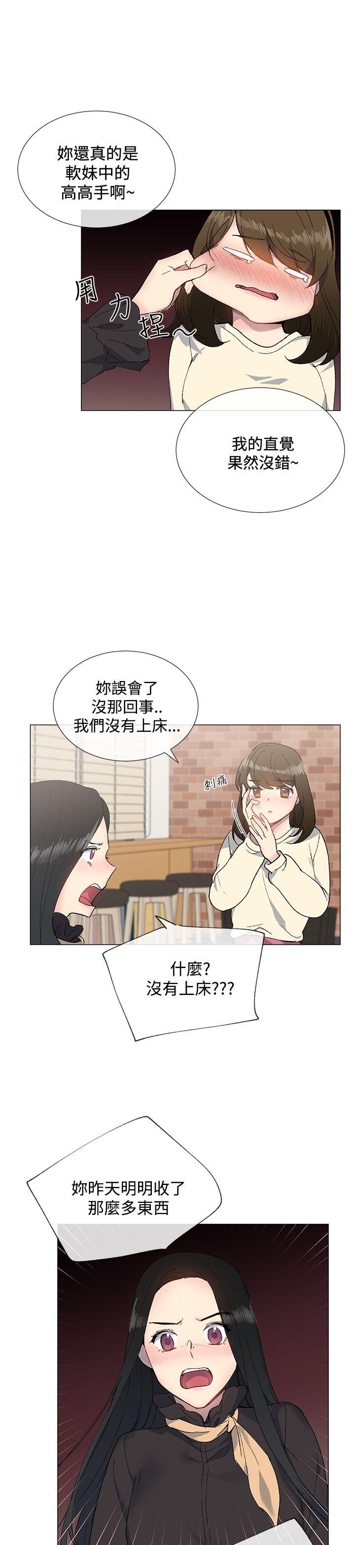 小一轮的纯爱女孩 第13話 第24页
