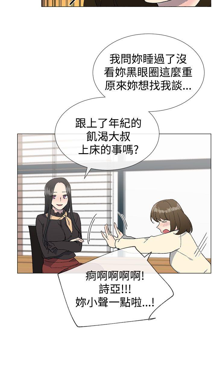 小一轮的纯爱女孩 第13話 第23页