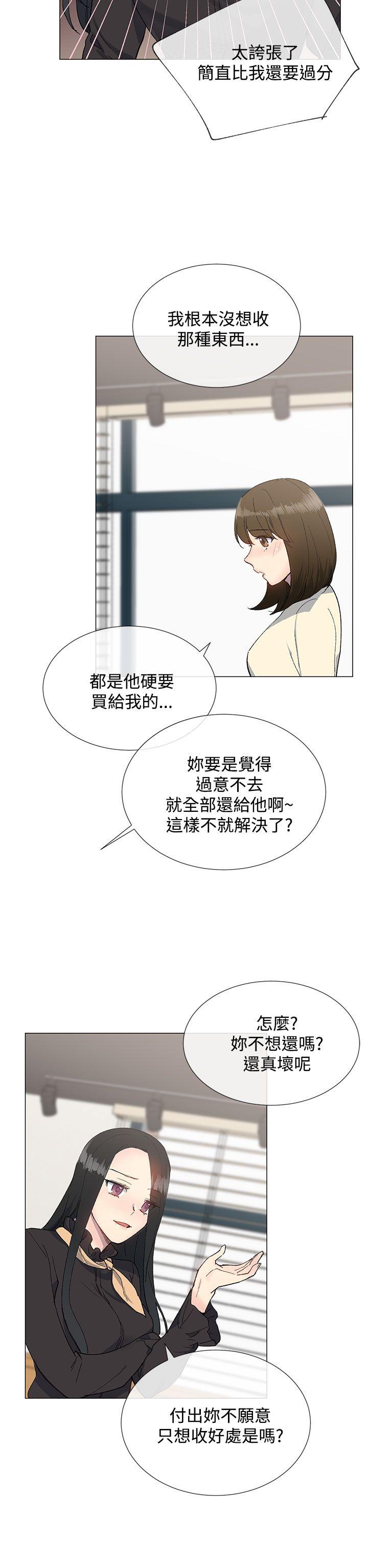小一轮的纯爱女孩 第13話 第25页