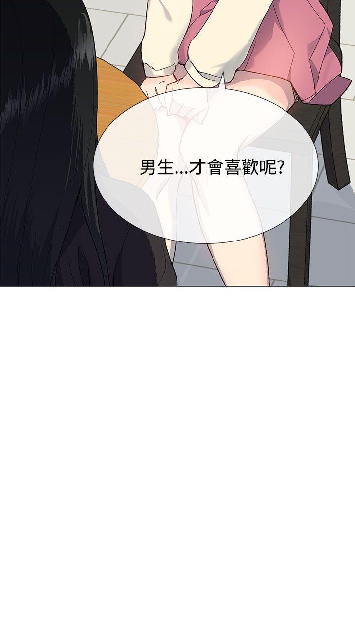 小一轮的纯爱女孩 第13話 第29页