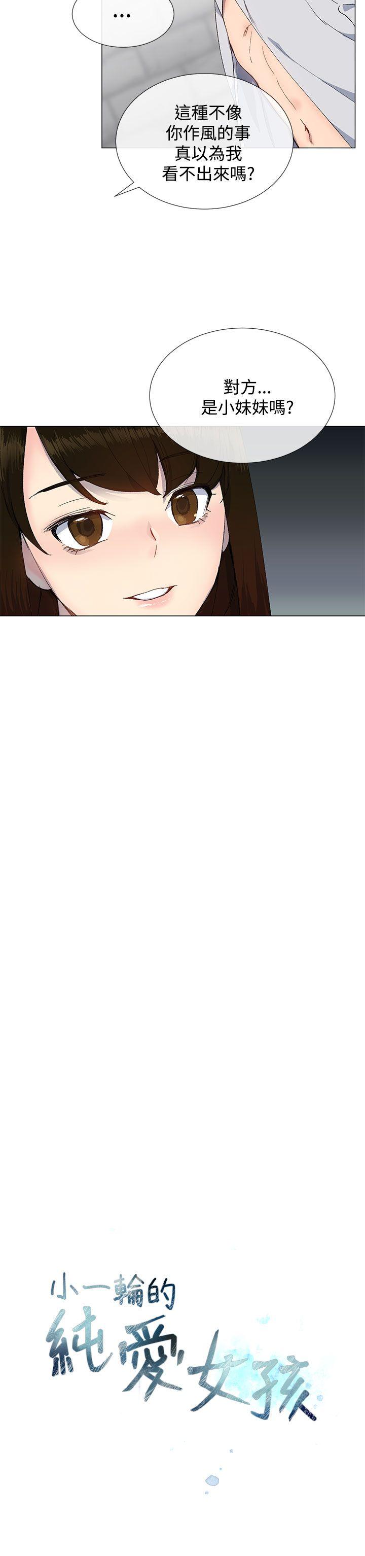 小一轮的纯爱女孩 第13話 第4页