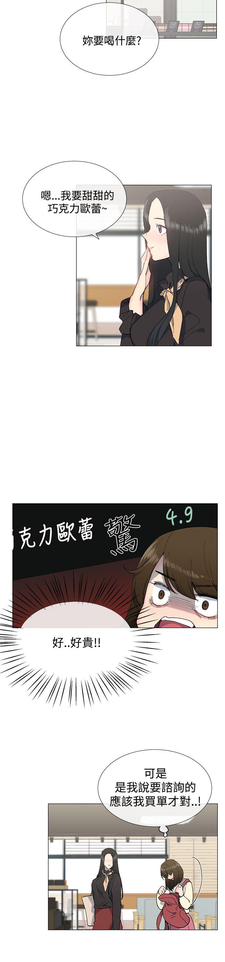 小一轮的纯爱女孩 第13話 第13页