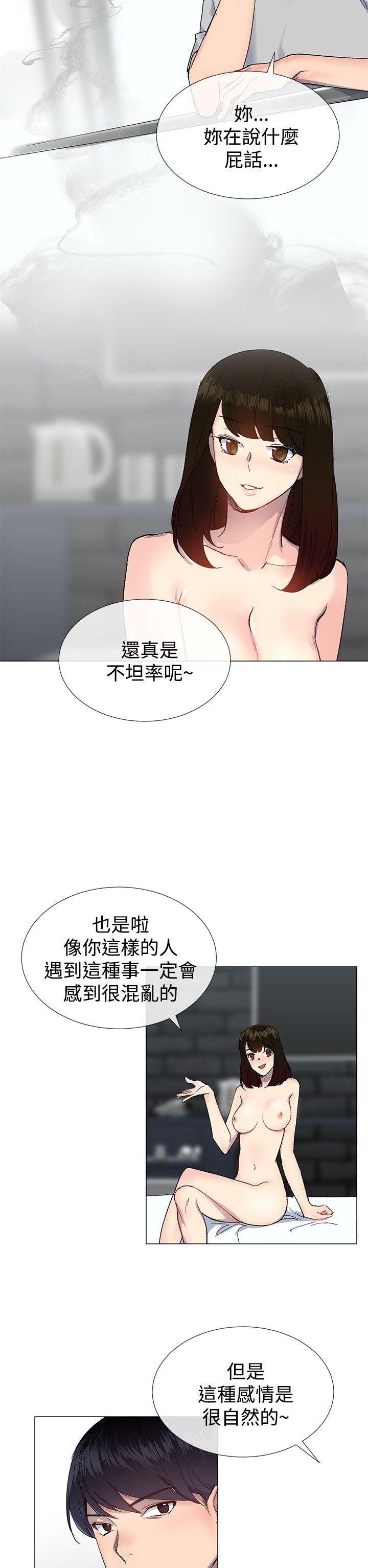 小一轮的纯爱女孩 第14話 第2页