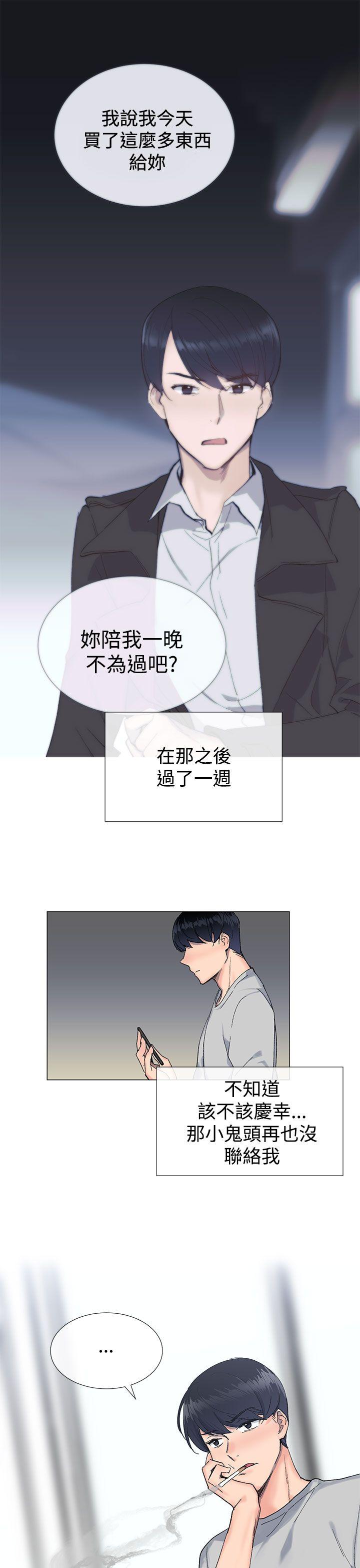小一轮的纯爱女孩 第14話 第1页